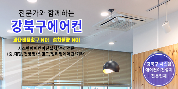 시스템에어컨이전설치/수리전문 (중.대형/천장형/스탠드/멀티형에어컨/기타)